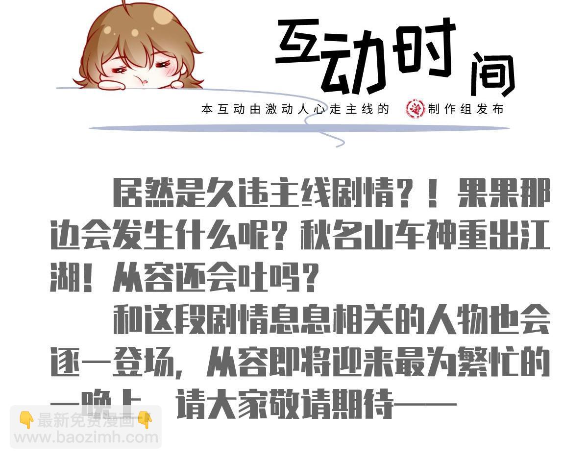 我成了反派大佬的小嬌妻？！ - 68.劇情線的交織(3/3) - 2