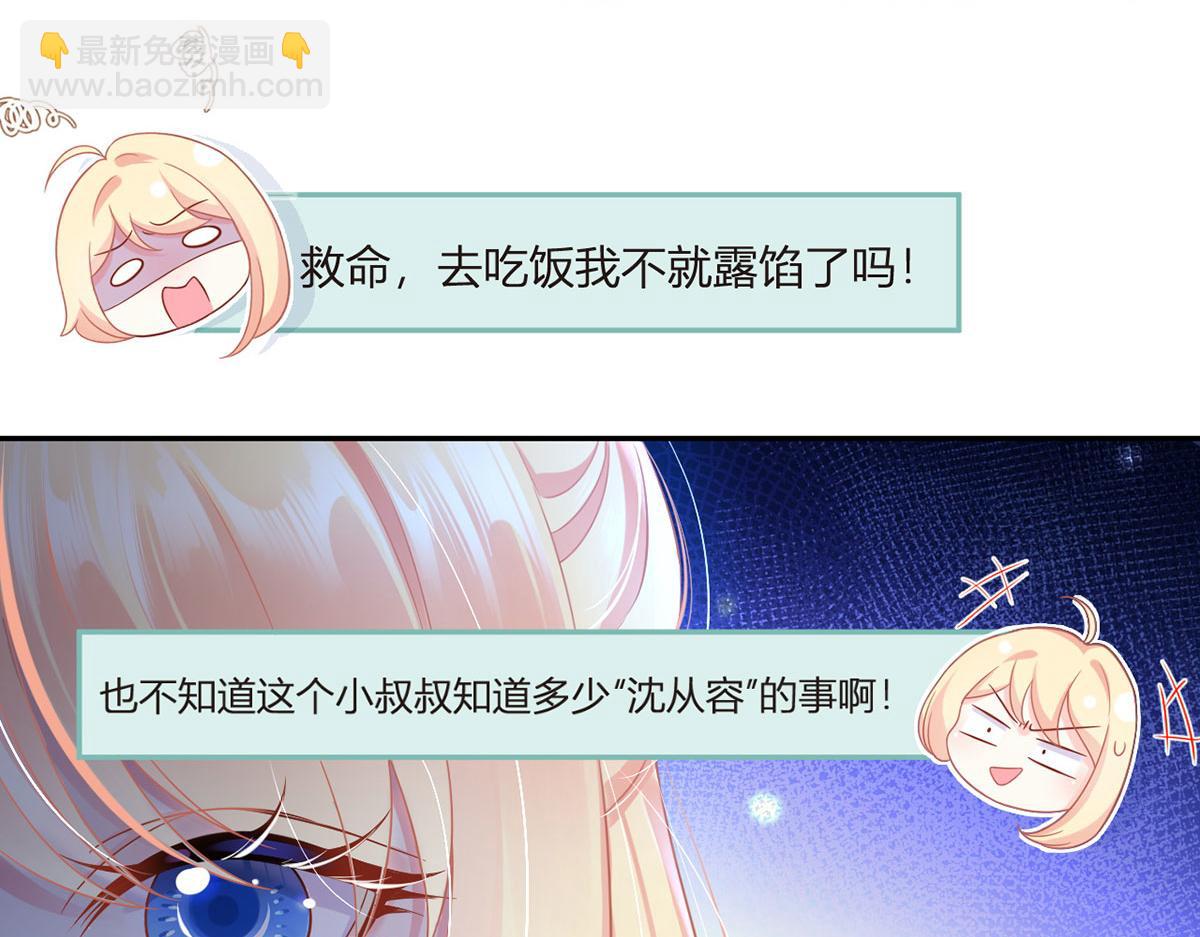 我成了反派大佬的小嬌妻？！ - 68.劇情線的交織(1/3) - 6