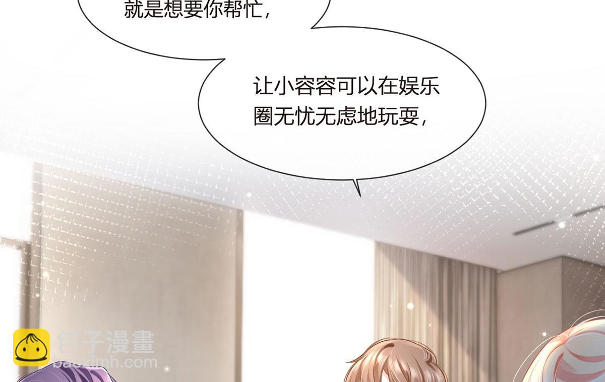 我成了反派大佬的小嬌妻？！ - 68.劇情線的交織(1/3) - 7