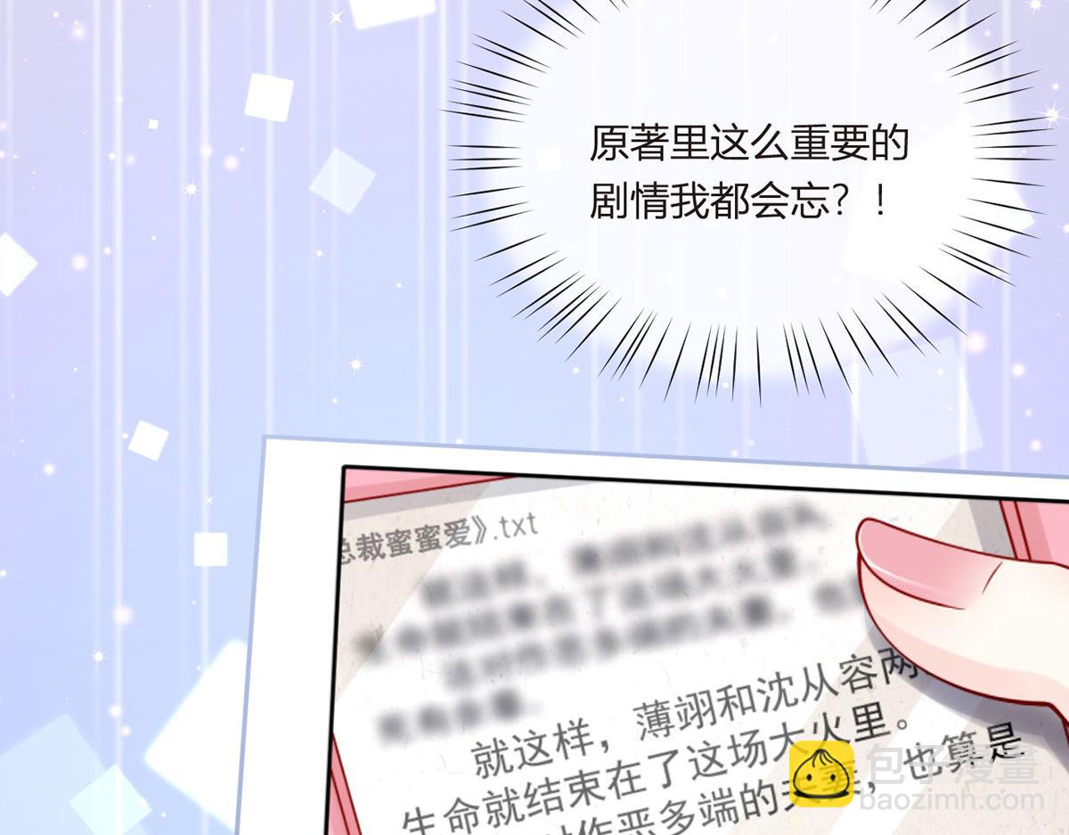 我成了反派大佬的小嬌妻？！ - 68.劇情線的交織(2/3) - 6