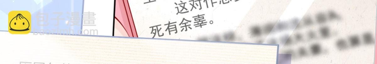 我成了反派大佬的小嬌妻？！ - 68.劇情線的交織(2/3) - 7