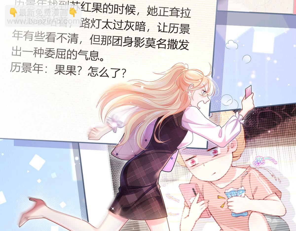 我成了反派大佬的小嬌妻？！ - 68.劇情線的交織(2/3) - 8