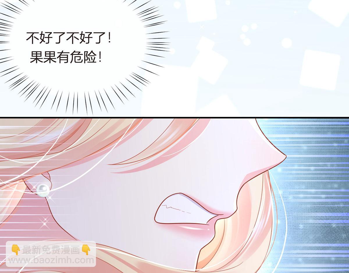 我成了反派大佬的小嬌妻？！ - 68.劇情線的交織(2/3) - 3