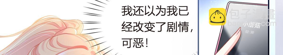 我成了反派大佬的小嬌妻？！ - 68.劇情線的交織(2/3) - 5