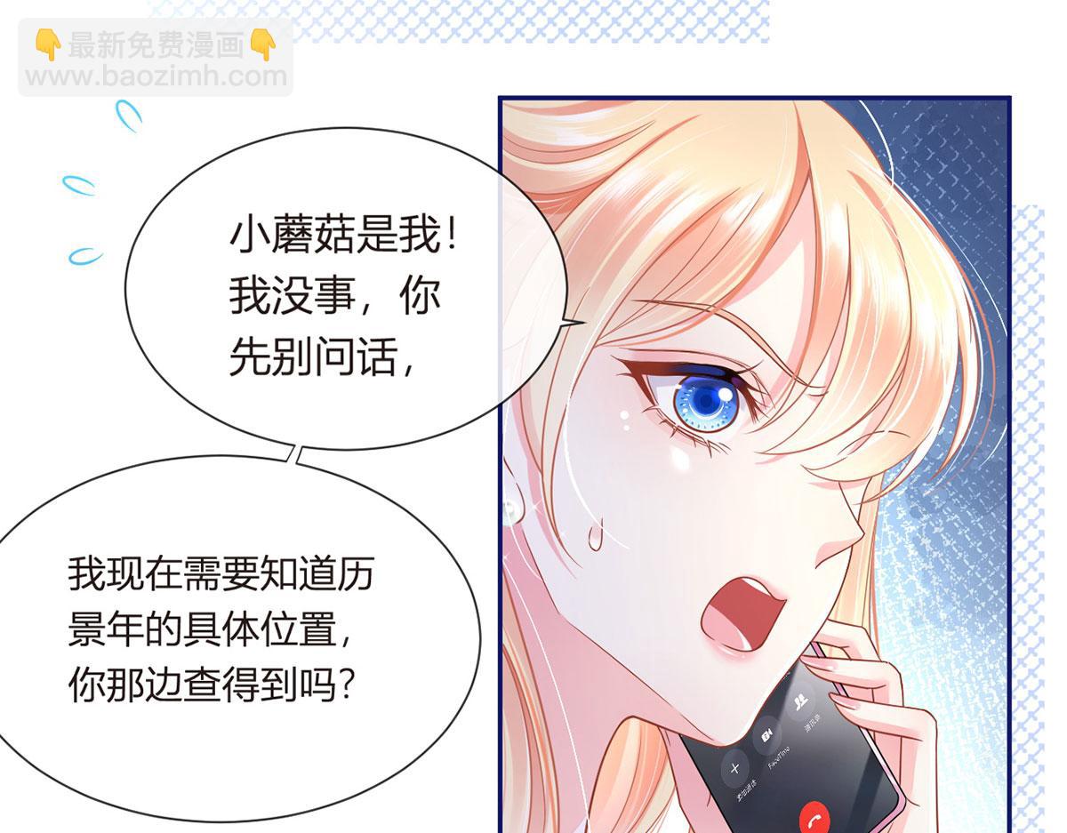 我成了反派大佬的小嬌妻？！ - 68.劇情線的交織(2/3) - 7