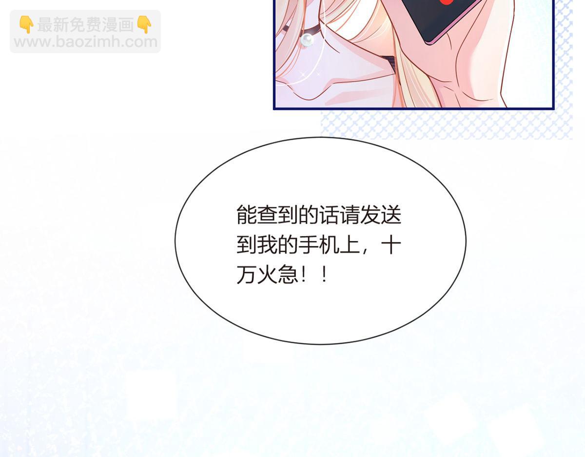 我成了反派大佬的小嬌妻？！ - 68.劇情線的交織(2/3) - 8