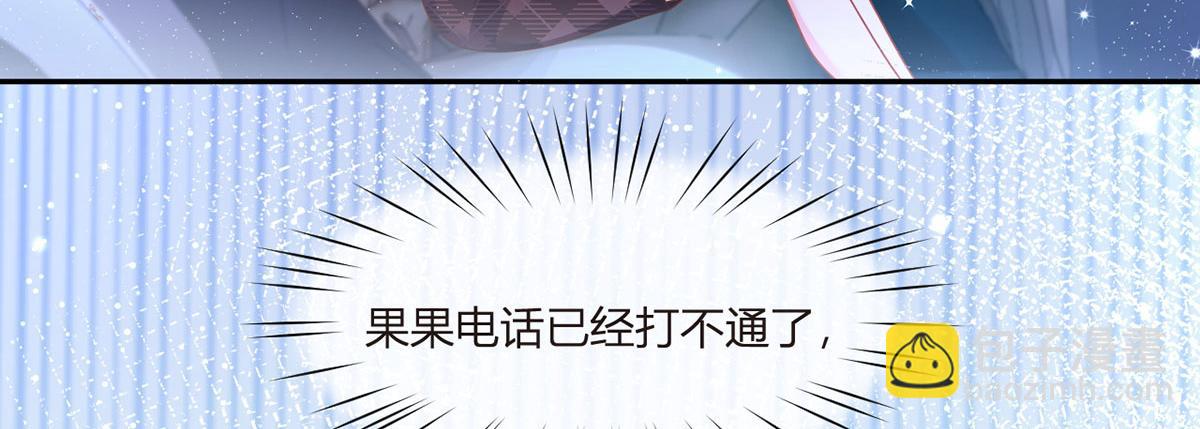 我成了反派大佬的小嬌妻？！ - 68.劇情線的交織(2/3) - 4