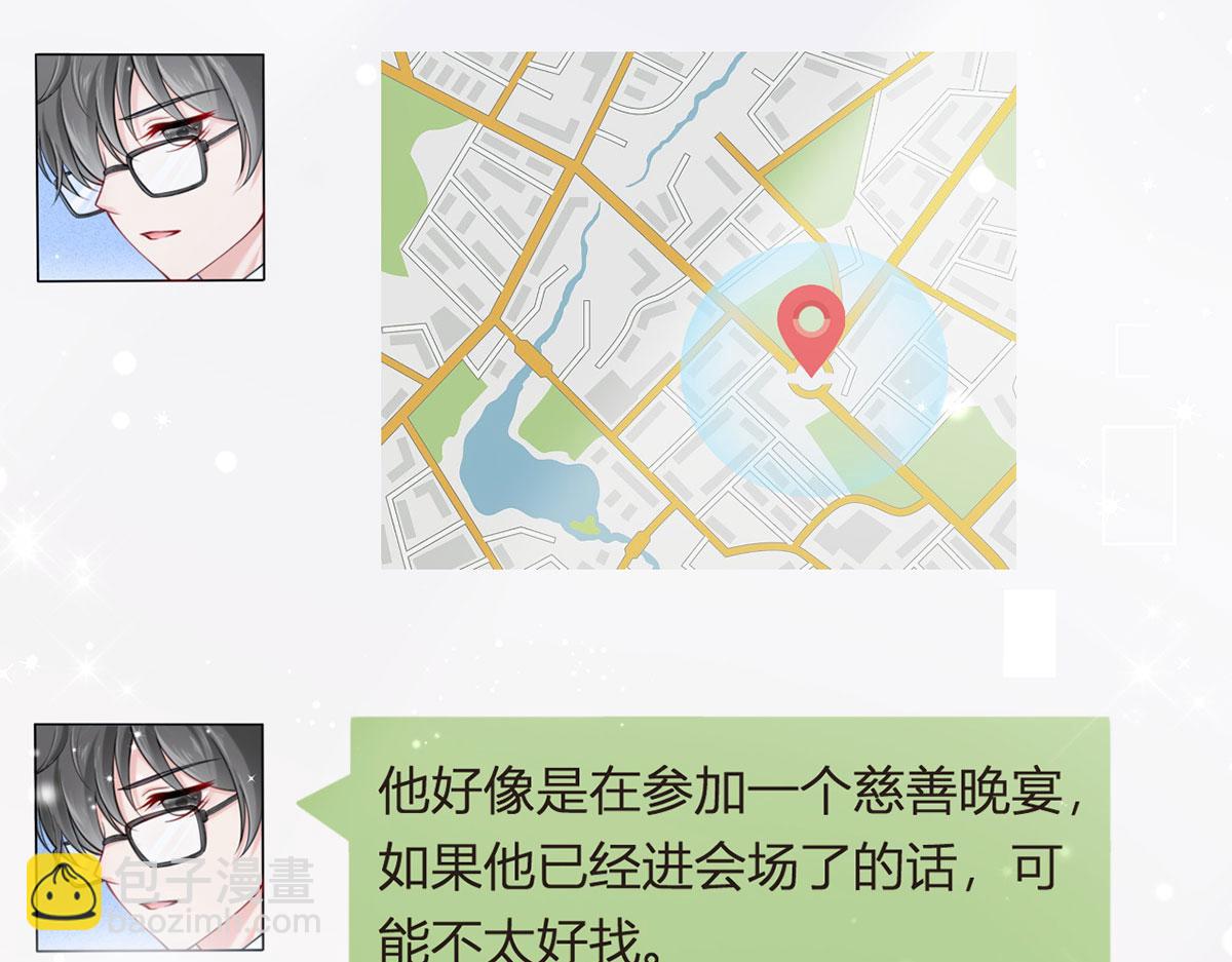 我成了反派大佬的小嬌妻？！ - 68.劇情線的交織(2/3) - 3