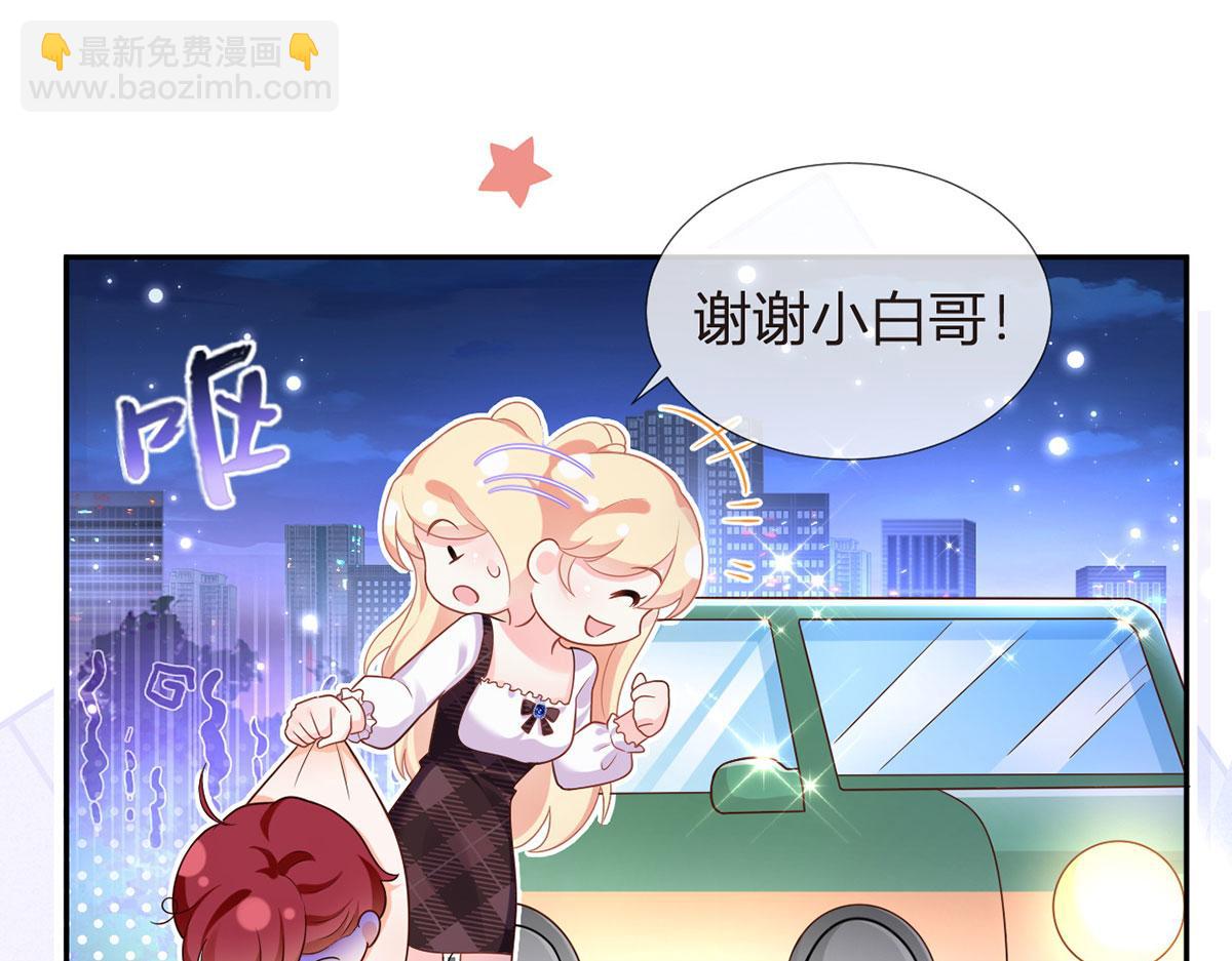 我成了反派大佬的小嬌妻？！ - 70.被鴿掉的晚宴(3/3) - 6