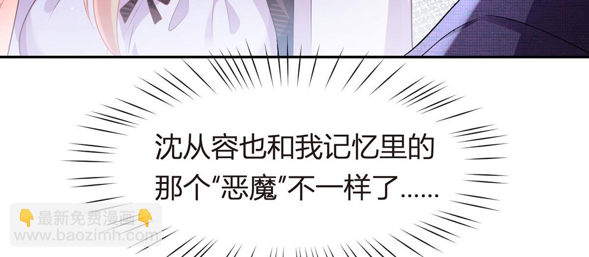 我成了反派大佬的小嬌妻？！ - 70.被鴿掉的晚宴(1/3) - 4