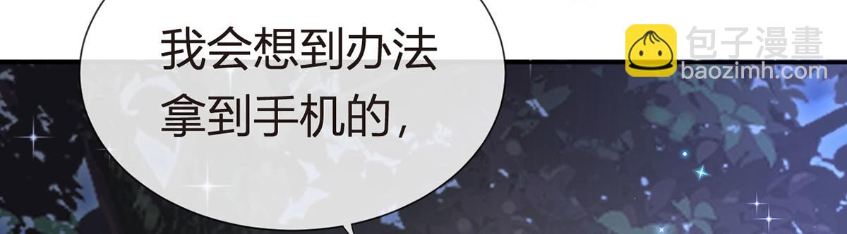 我成了反派大佬的小嬌妻？！ - 70.被鴿掉的晚宴(1/3) - 7