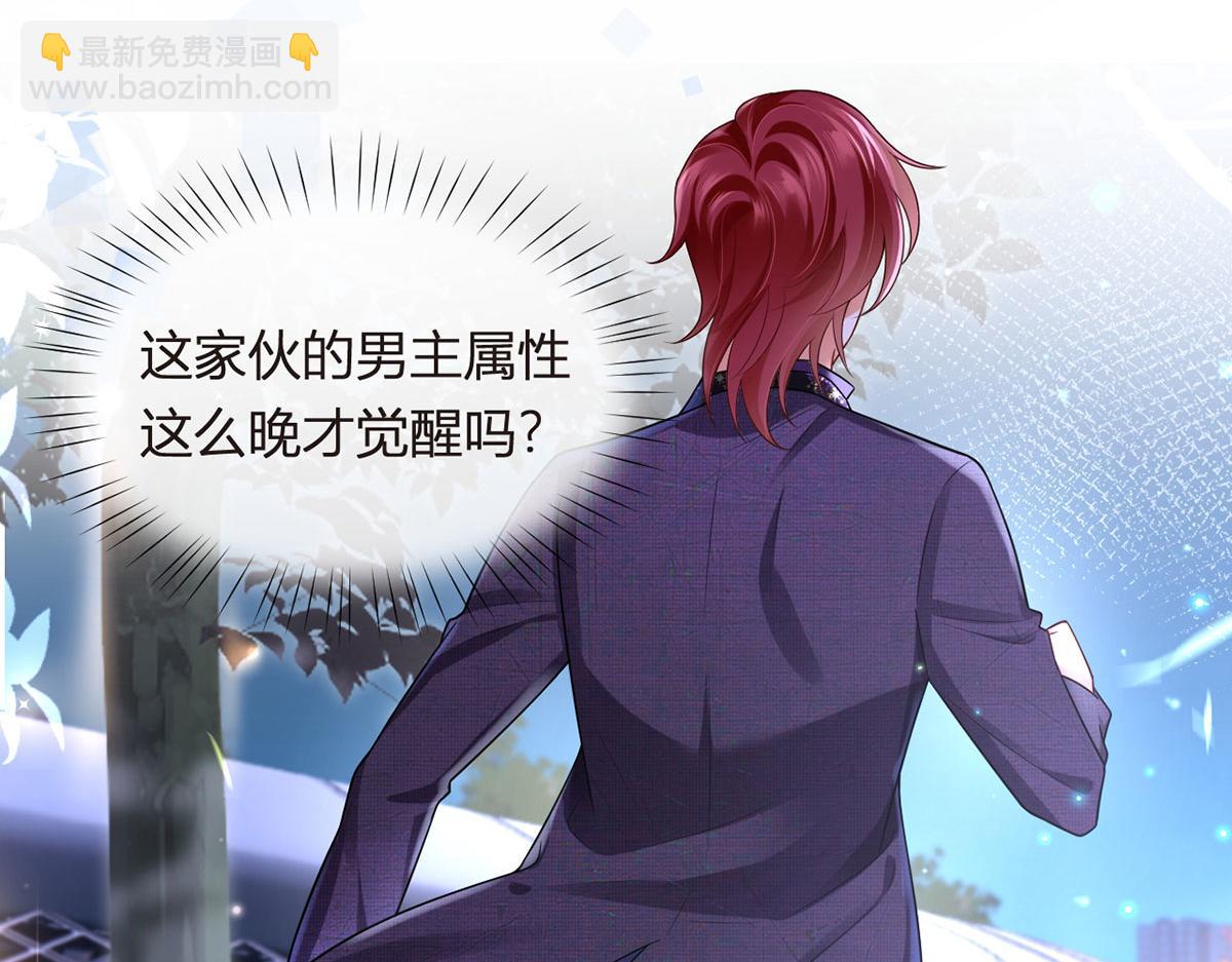 我成了反派大佬的小嬌妻？！ - 70.被鴿掉的晚宴(1/3) - 7