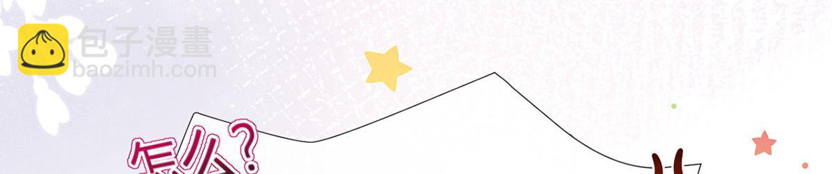 我成了反派大佬的小嬌妻？！ - 70.被鴿掉的晚宴(2/3) - 8