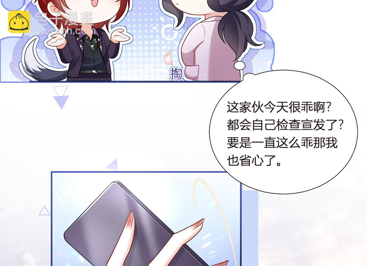 我成了反派大佬的小嬌妻？！ - 70.被鴿掉的晚宴(2/3) - 5