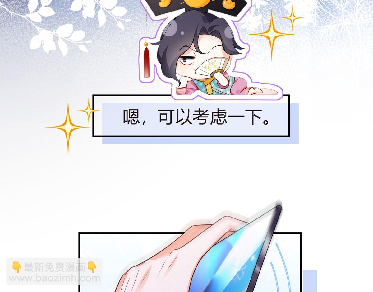 我成了反派大佬的小嬌妻？！ - 70.被鴿掉的晚宴(2/3) - 1