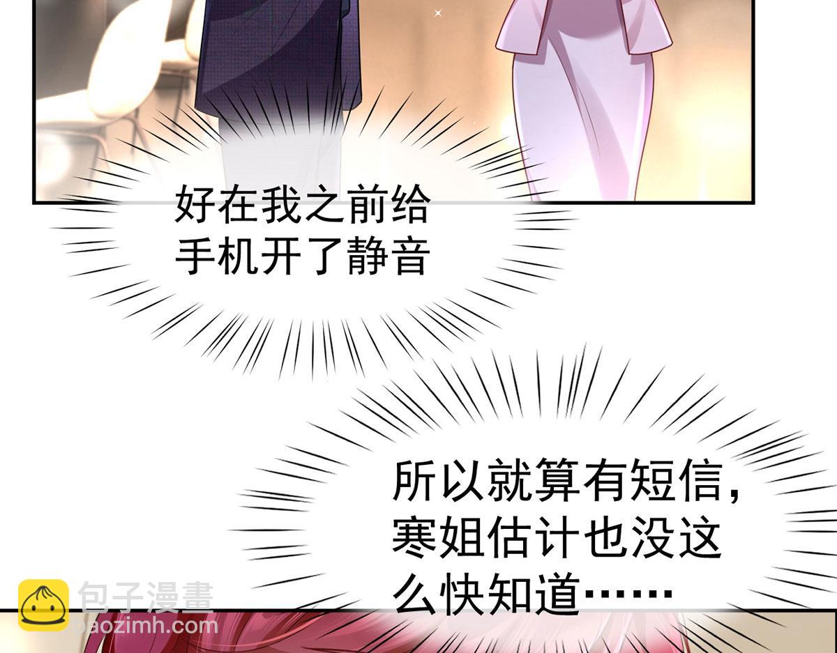 我成了反派大佬的小嬌妻？！ - 70.被鴿掉的晚宴(2/3) - 4