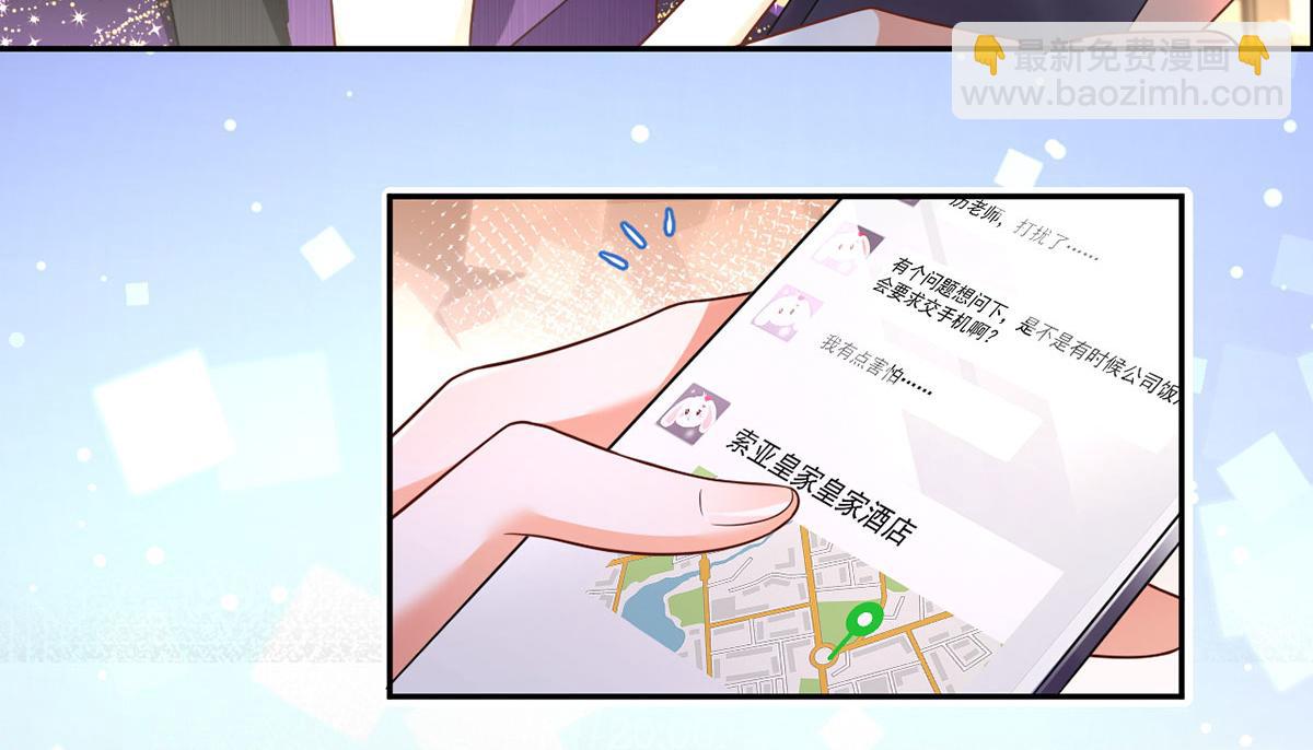 我成了反派大佬的小嬌妻？！ - 70.被鴿掉的晚宴(2/3) - 6