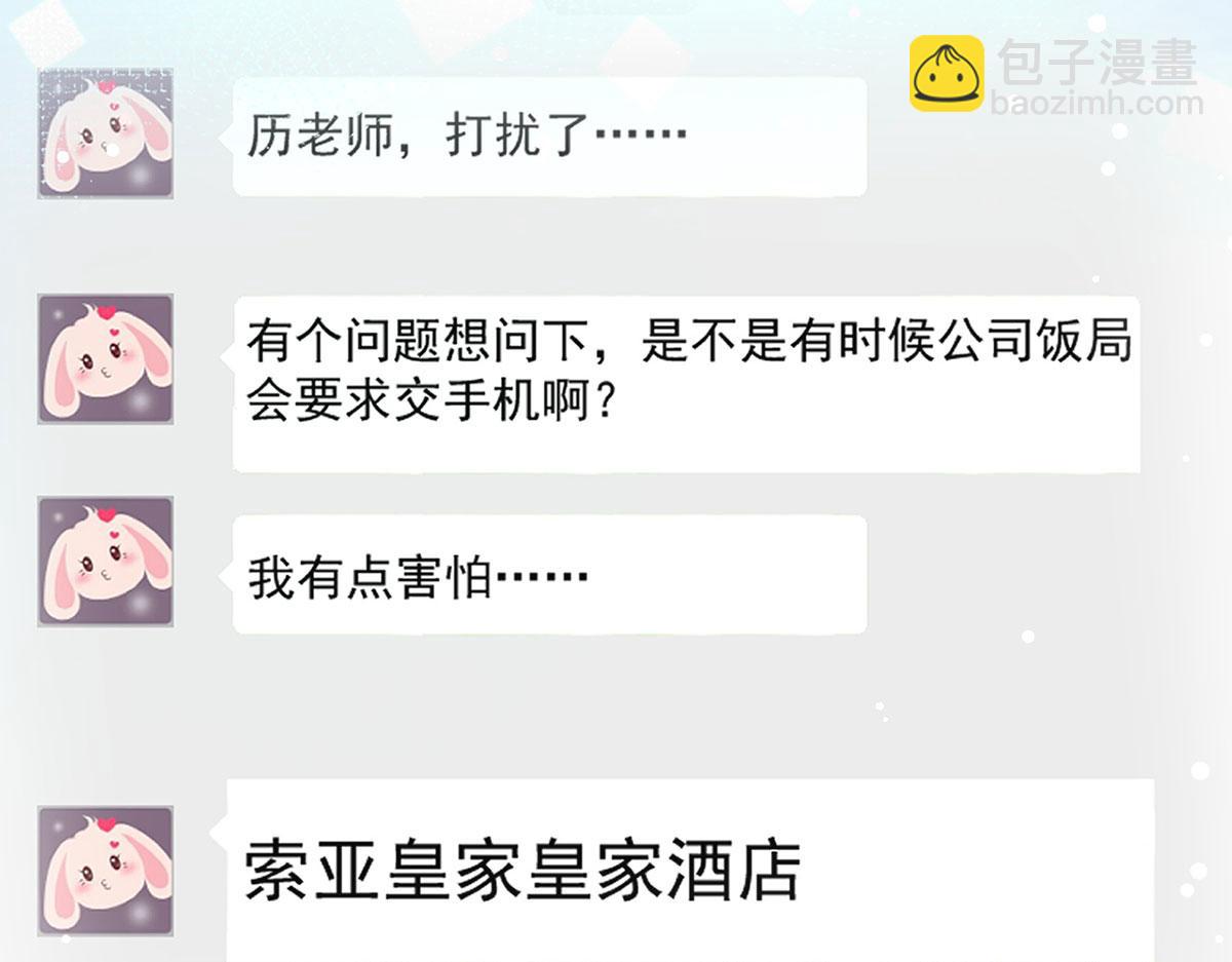 我成了反派大佬的小嬌妻？！ - 70.被鴿掉的晚宴(2/3) - 7