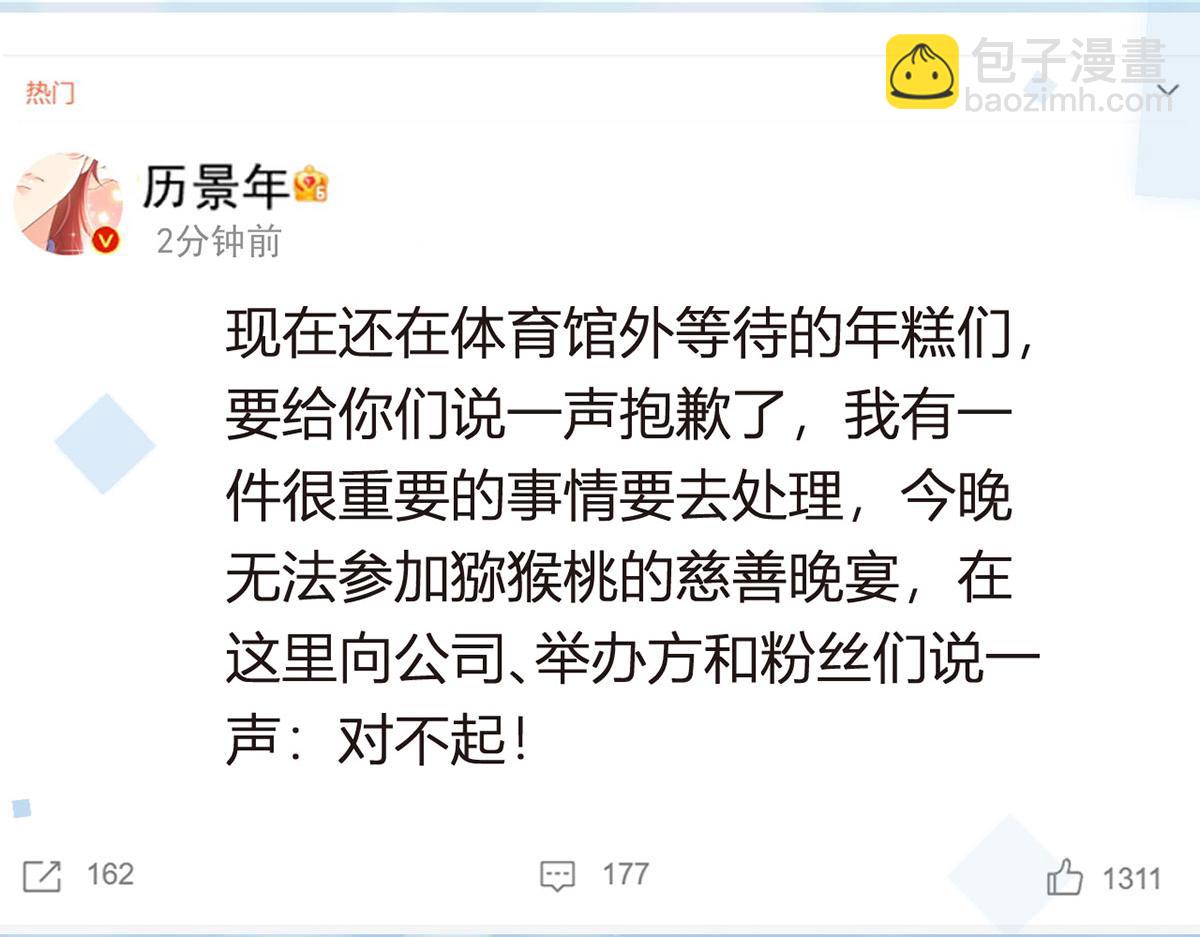 我成了反派大佬的小嬌妻？！ - 70.被鴿掉的晚宴(2/3) - 2