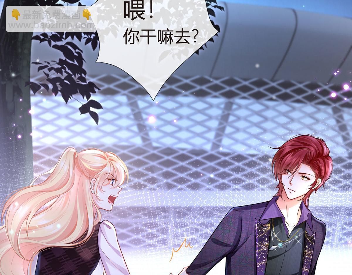 我成了反派大佬的小嬌妻？！ - 70.被鴿掉的晚宴(1/3) - 1