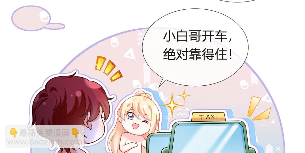 我成了反派大佬的小嬌妻？！ - 70.被鴿掉的晚宴(2/3) - 4