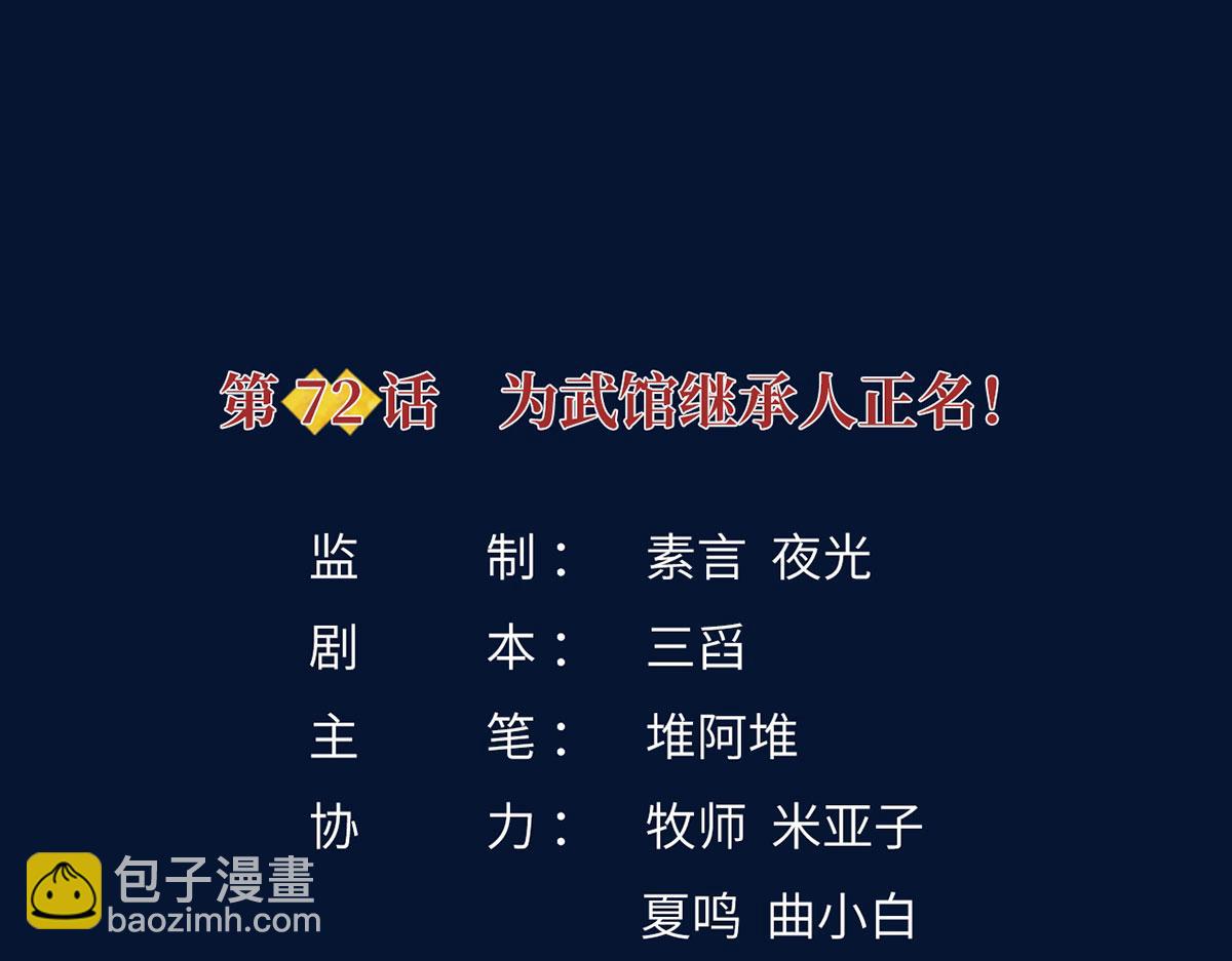 我成了反派大佬的小嬌妻？！ - 72.爲武館繼承人正名！(1/4) - 4