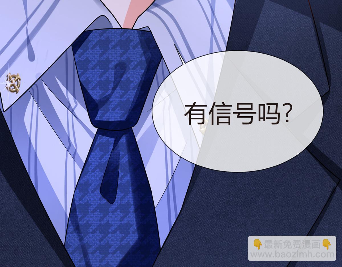 我成了反派大佬的小嬌妻？！ - 74.雙重危機(3/4) - 3