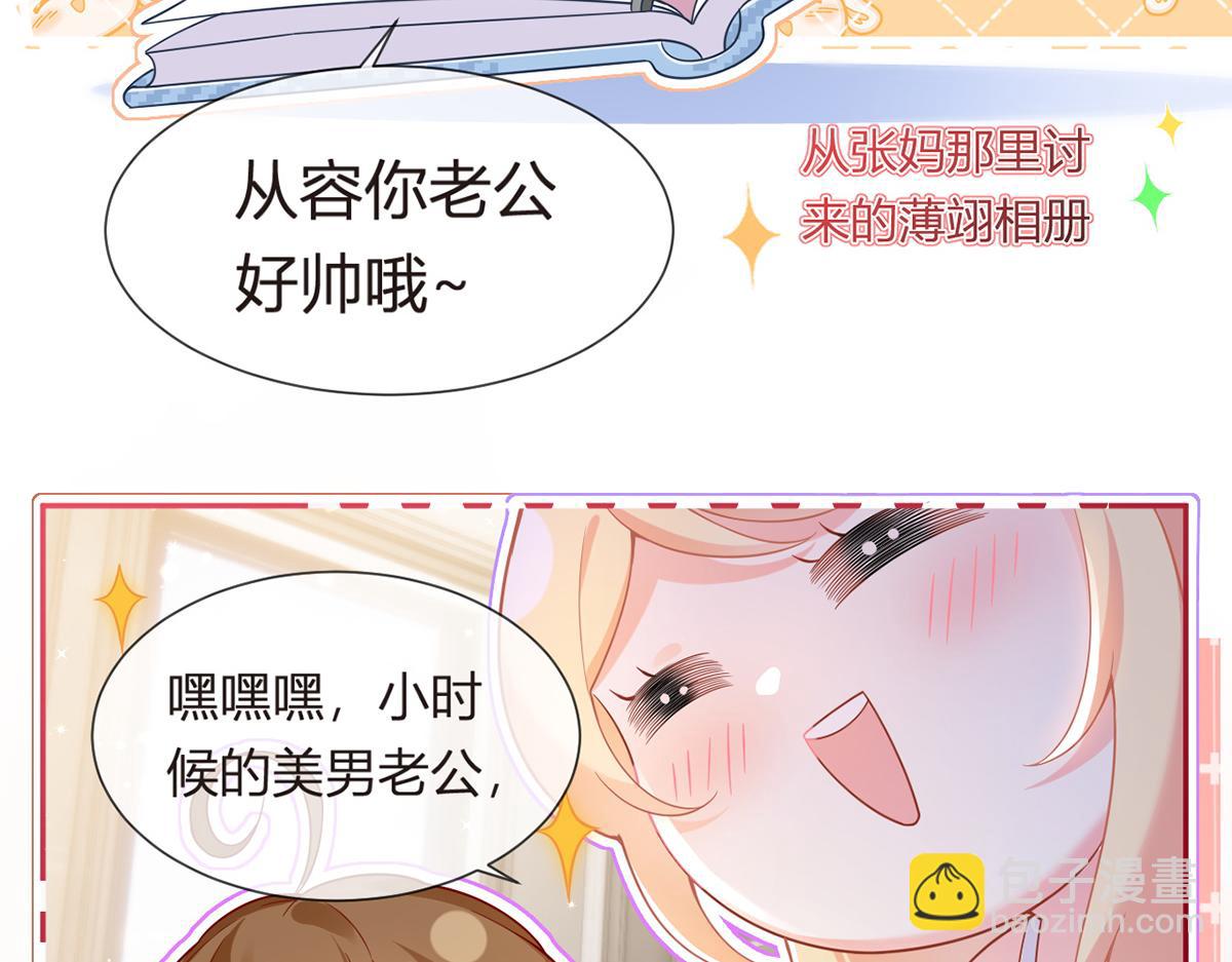 我成了反派大佬的小嬌妻？！ - 76.相冊(2/3) - 2