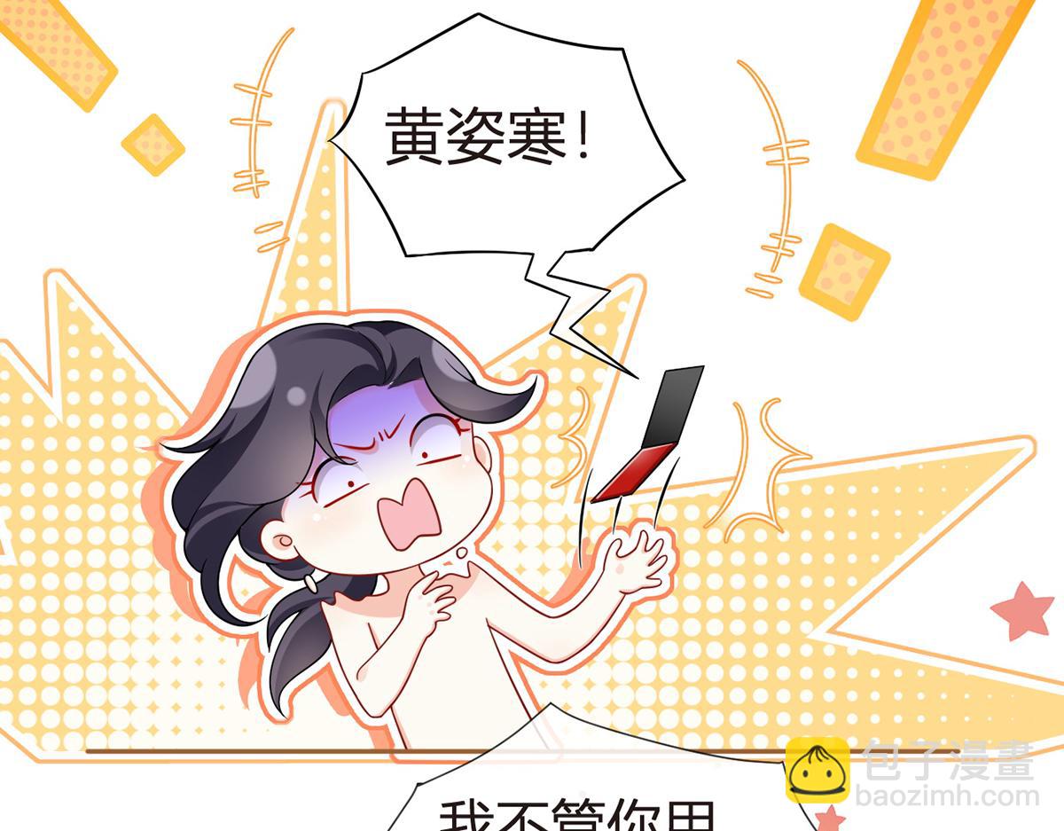 我成了反派大佬的小嬌妻？！ - 78.封殺(1/3) - 3