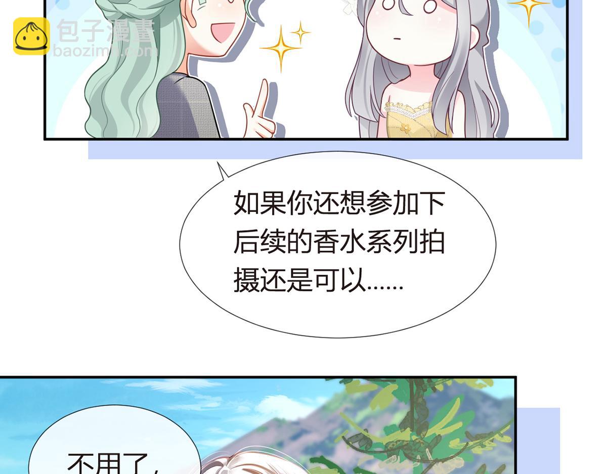 我成了反派大佬的小嬌妻？！ - 78.封殺(3/3) - 2