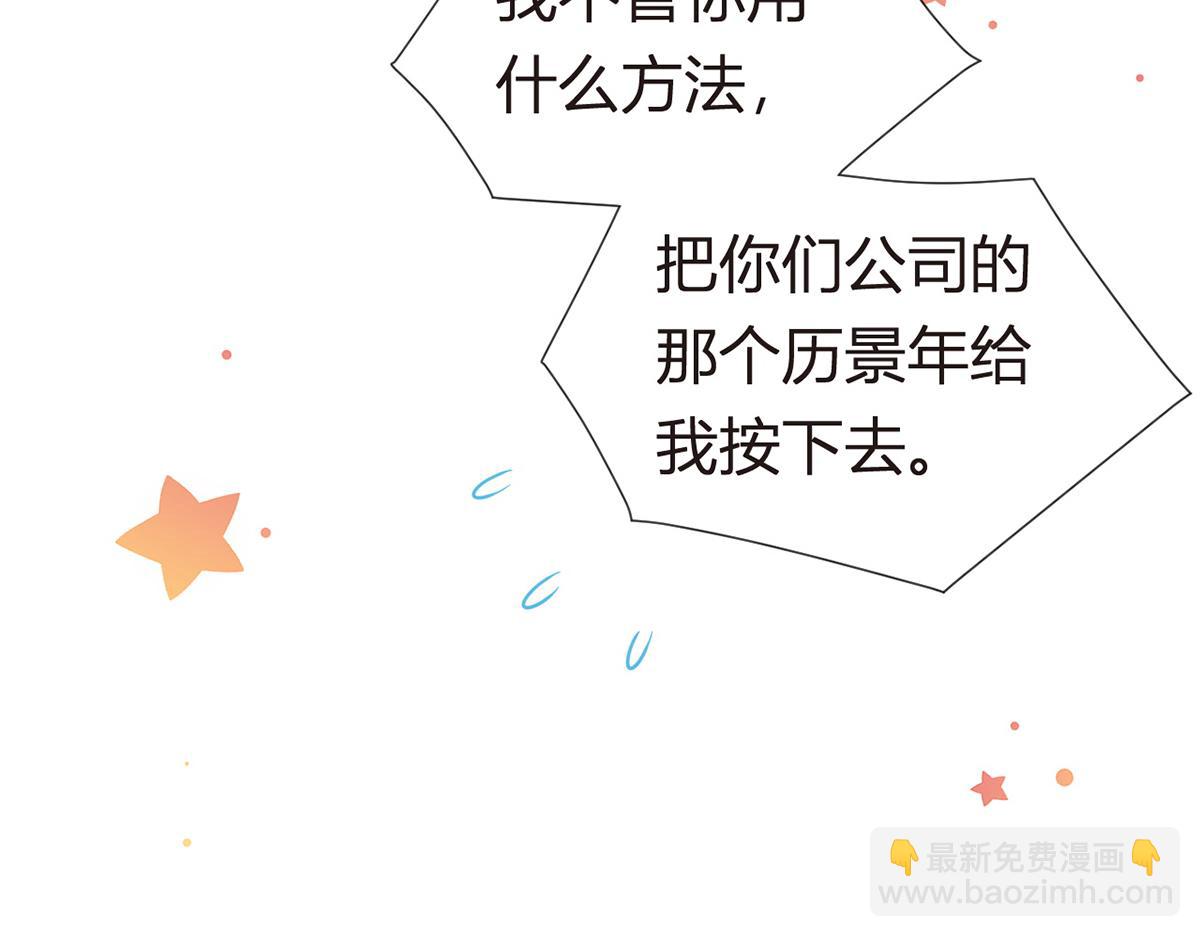 我成了反派大佬的小嬌妻？！ - 78.封殺(1/3) - 4