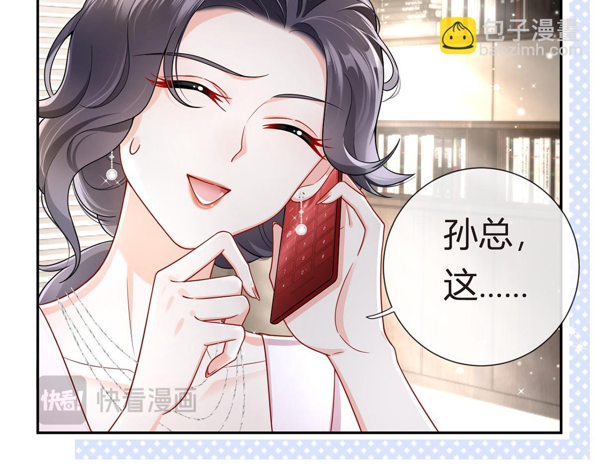 我成了反派大佬的小嬌妻？！ - 78.封殺(1/3) - 7