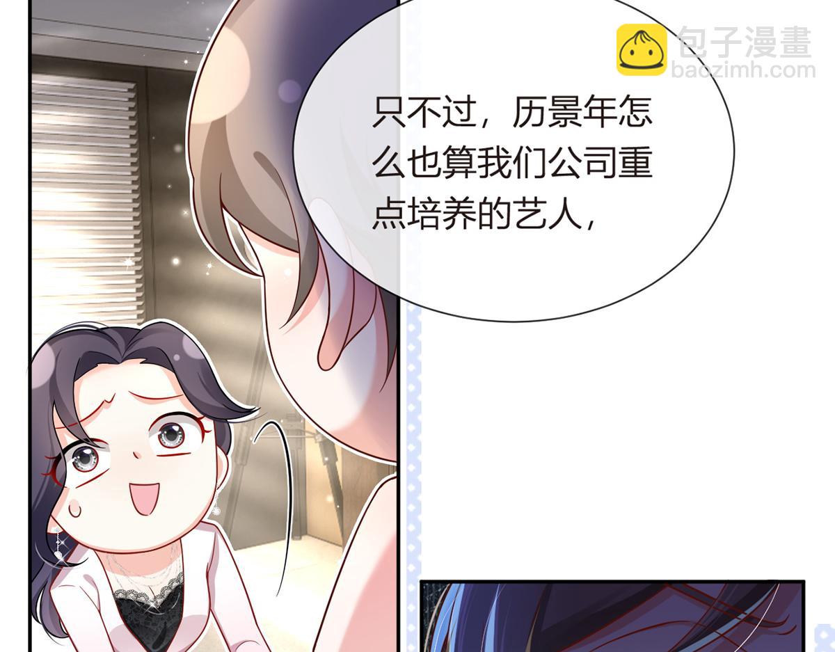 我成了反派大佬的小嬌妻？！ - 78.封殺(1/3) - 5