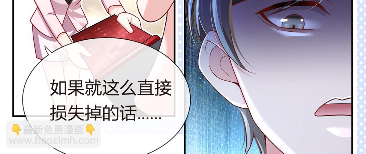 我成了反派大佬的小嬌妻？！ - 78.封殺(1/3) - 6