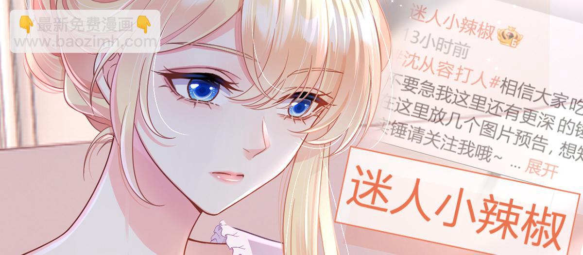 我成了反派大佬的小嬌妻？！ - 80.錯綜複雜的關係(1/3) - 2