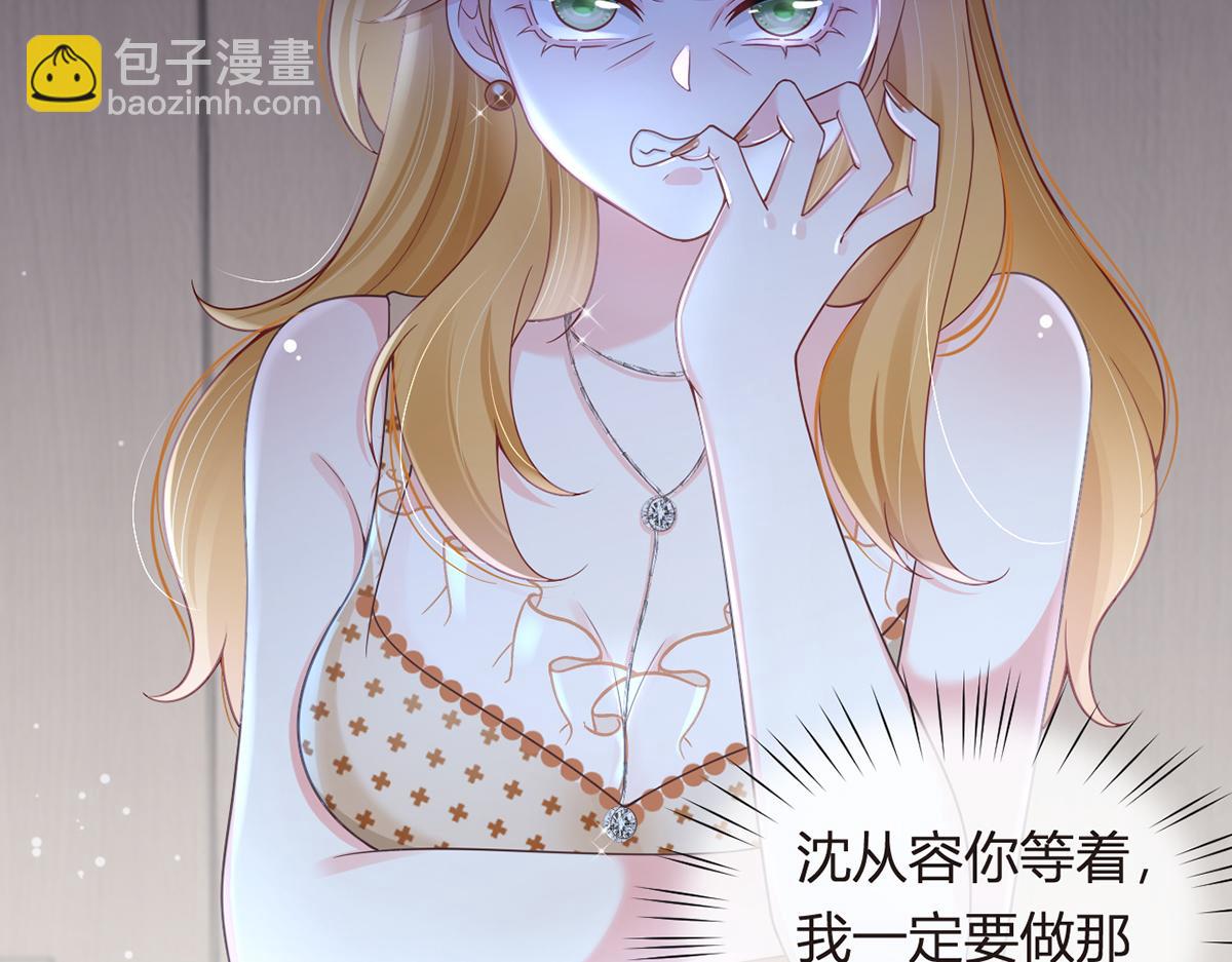 我成了反派大佬的小嬌妻？！ - 80.錯綜複雜的關係(3/3) - 1