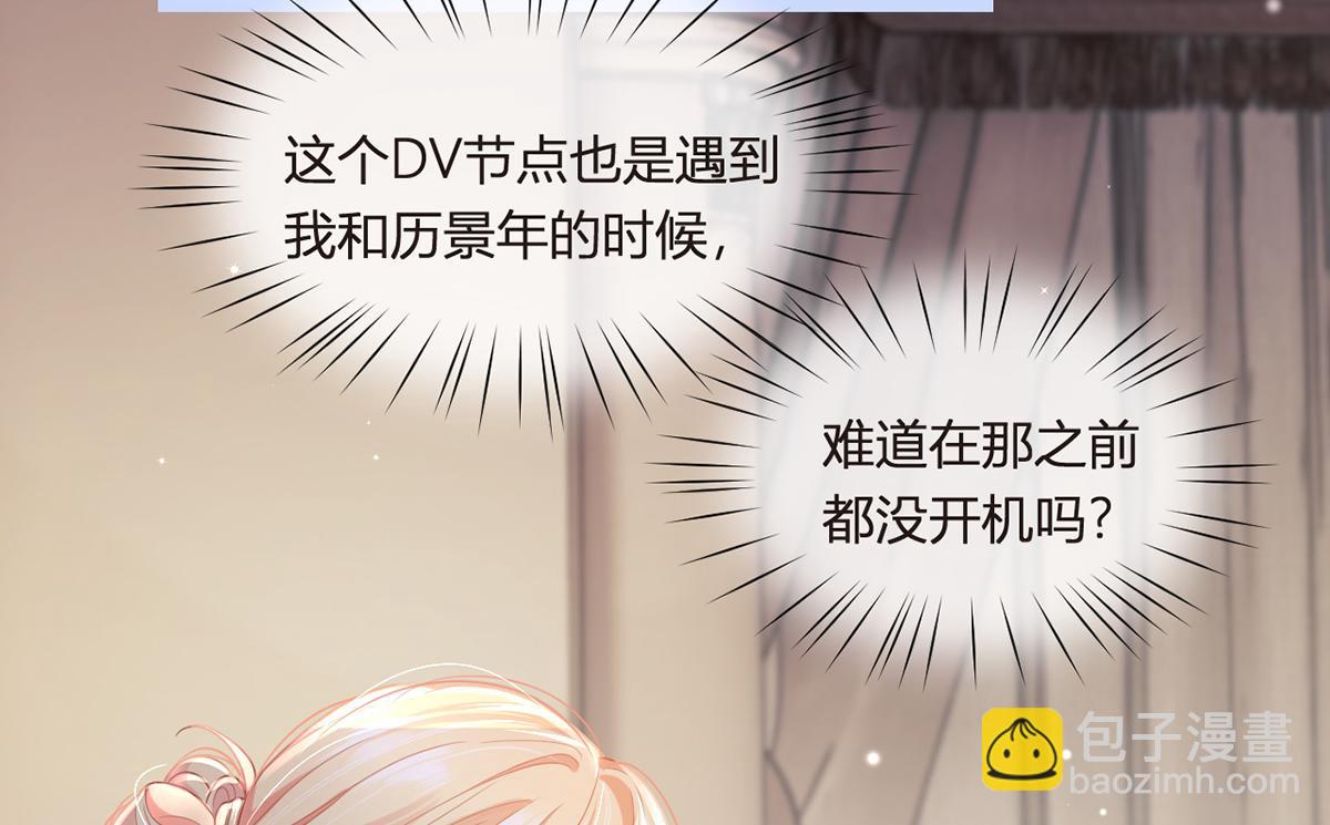 我成了反派大佬的小嬌妻？！ - 80.錯綜複雜的關係(3/3) - 6