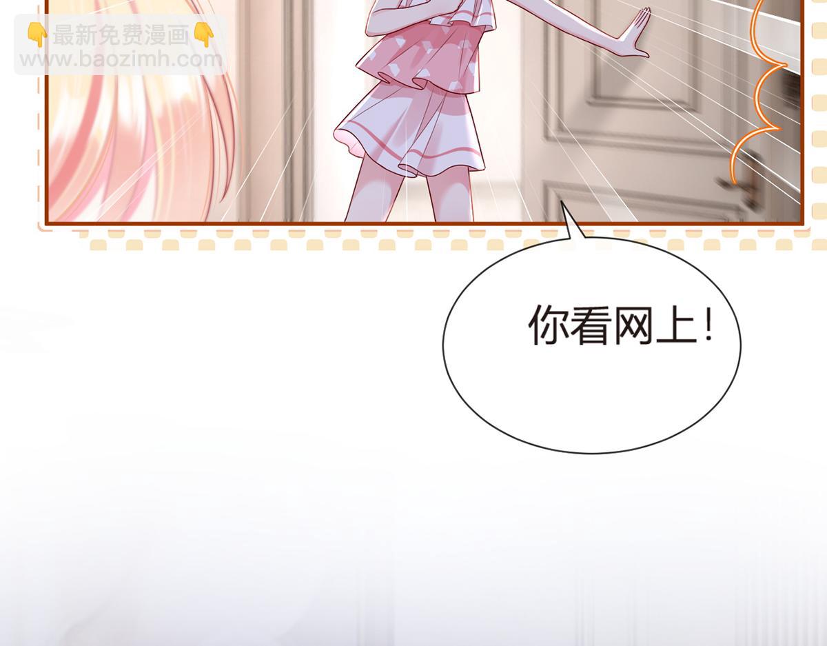 我成了反派大佬的小嬌妻？！ - 80.錯綜複雜的關係(3/3) - 3