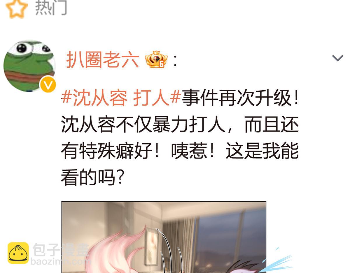 我成了反派大佬的小嬌妻？！ - 80.錯綜複雜的關係(3/3) - 8