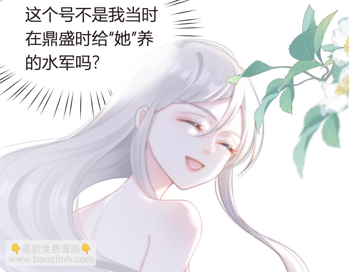 我成了反派大佬的小嬌妻？！ - 80.錯綜複雜的關係(3/3) - 6
