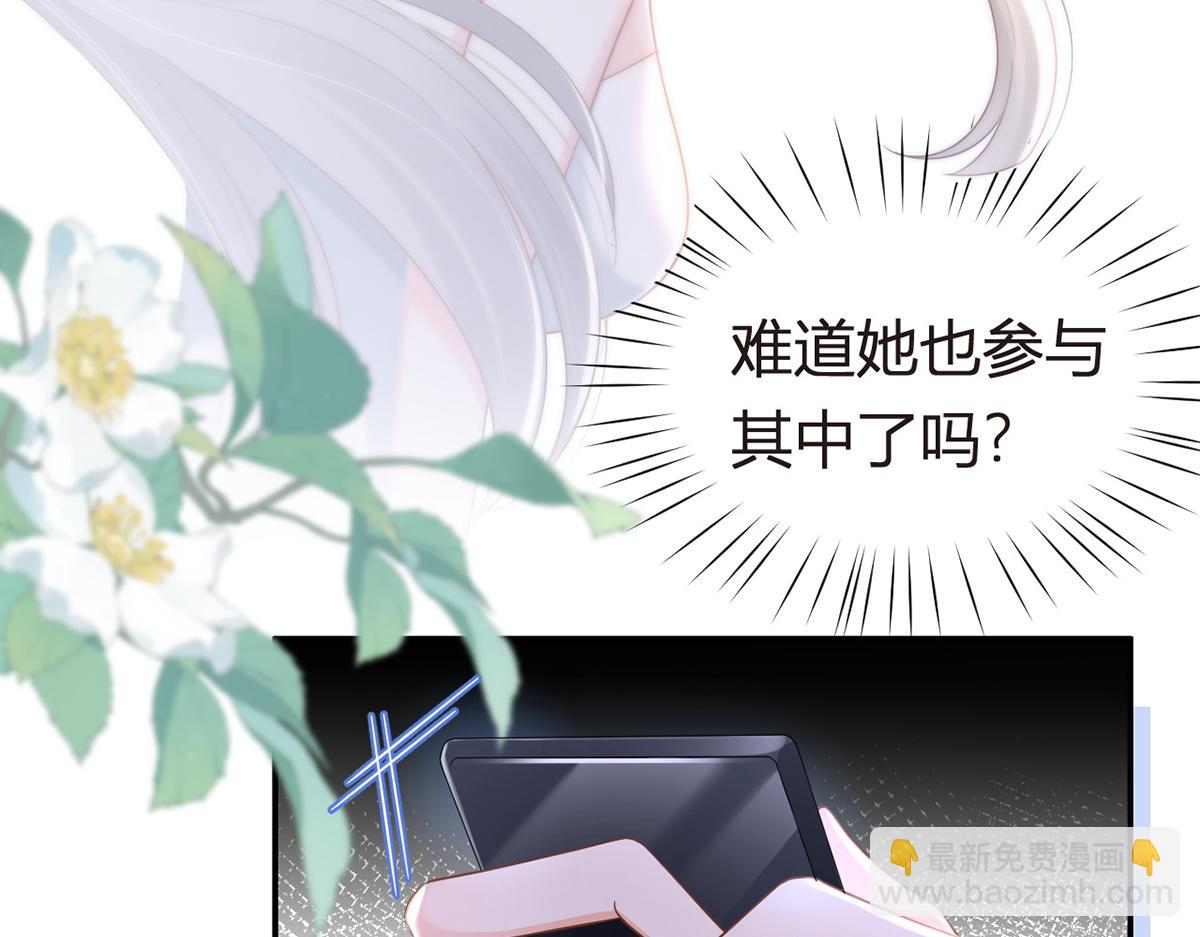 我成了反派大佬的小嬌妻？！ - 80.錯綜複雜的關係(3/3) - 7