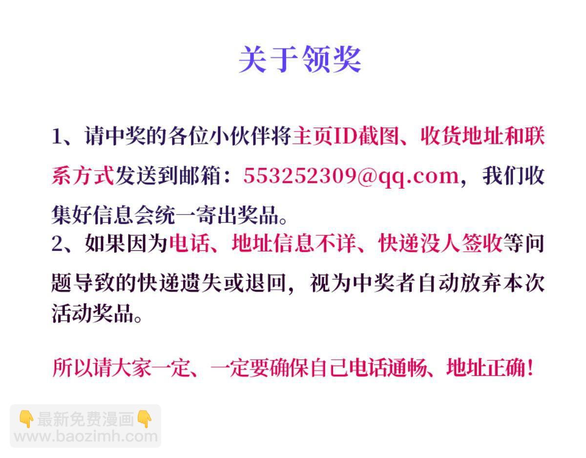 我成了反派大佬的小嬌妻？！ - 80.錯綜複雜的關係(3/3) - 8