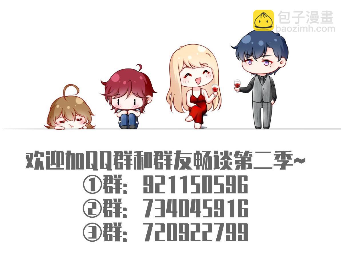 我成了反派大佬的小嬌妻？！ - 80.錯綜複雜的關係(3/3) - 3