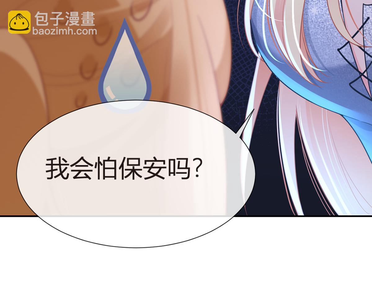 我成了反派大佬的小嬌妻？！ - 80.錯綜複雜的關係(2/3) - 4