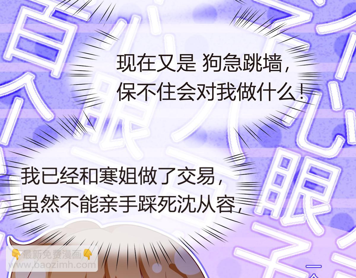 我成了反派大佬的小嬌妻？！ - 80.錯綜複雜的關係(2/3) - 6