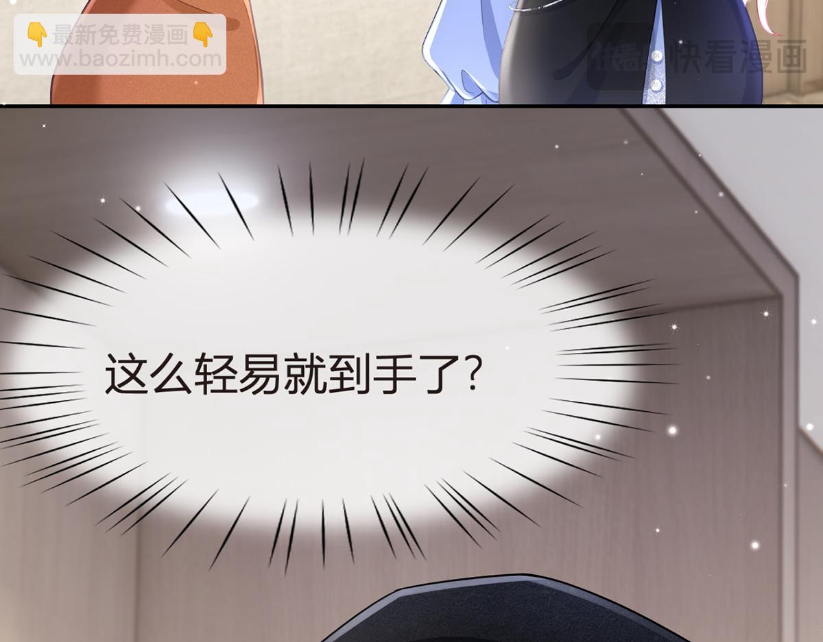 我成了反派大佬的小嬌妻？！ - 80.錯綜複雜的關係(2/3) - 5