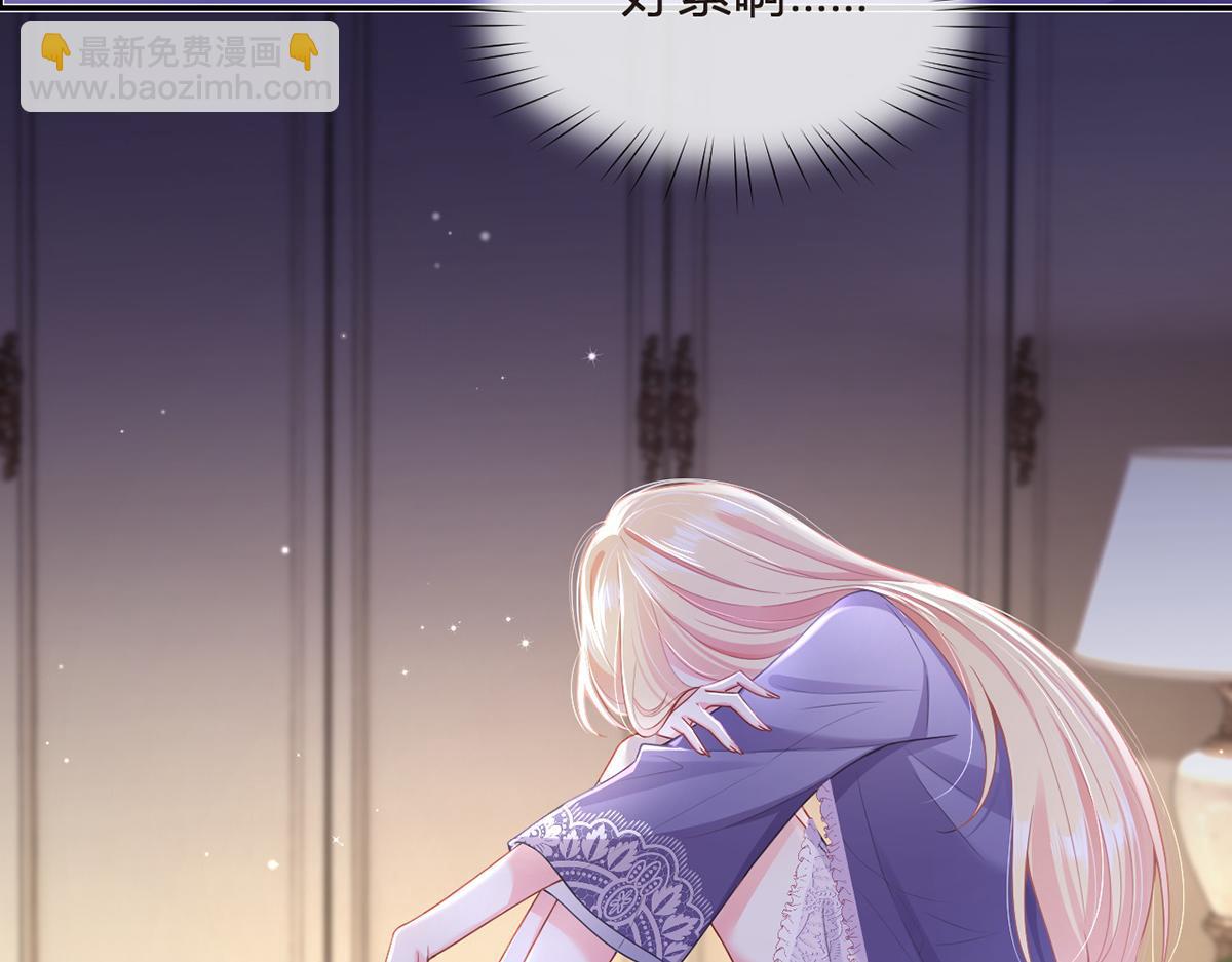 我成了反派大佬的小嬌妻？！ - 82.我好想你(3/4) - 6