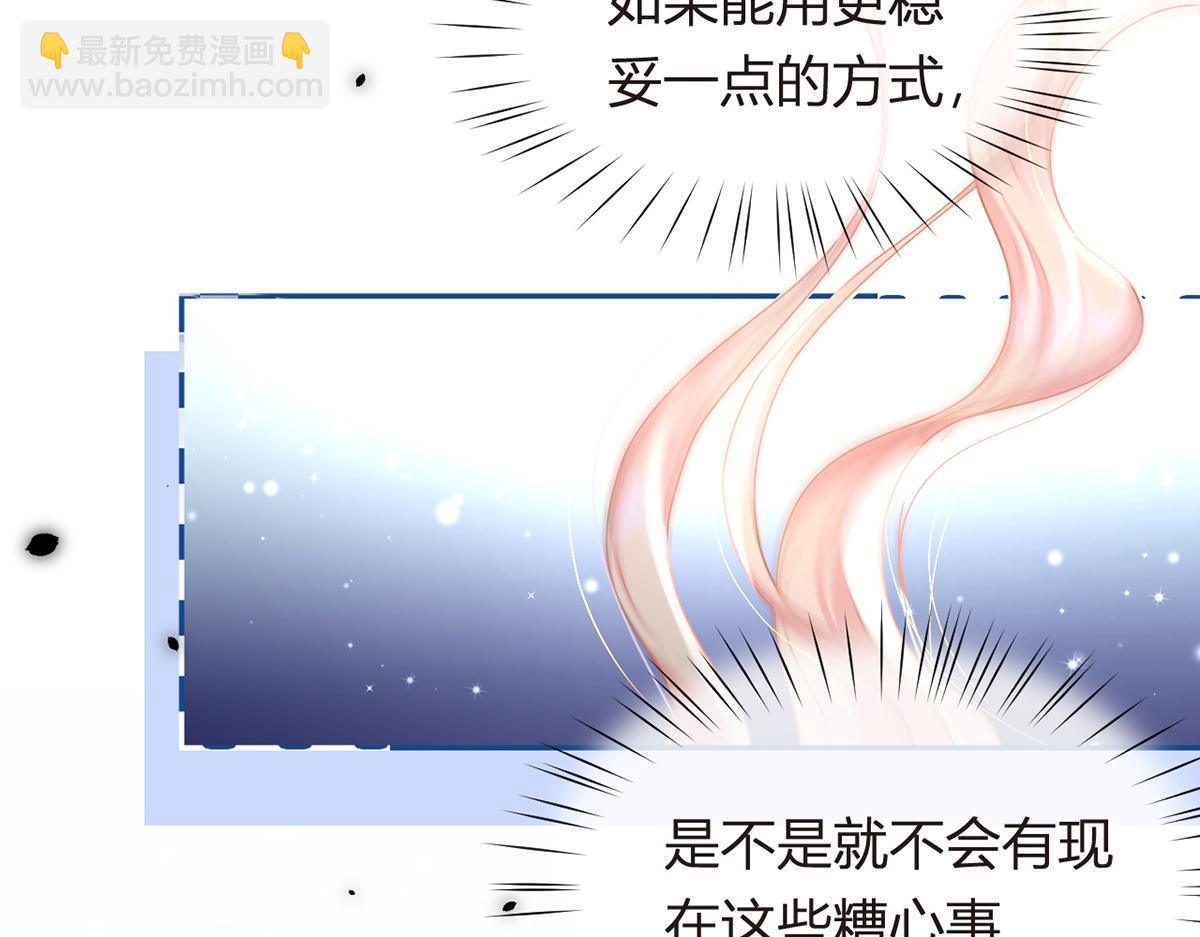 我成了反派大佬的小嬌妻？！ - 82.我好想你(3/4) - 4