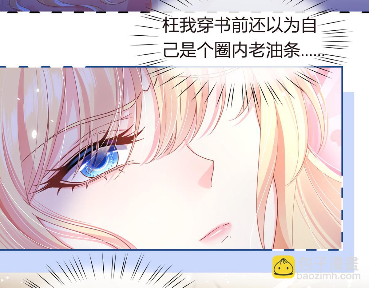 我成了反派大佬的小嬌妻？！ - 82.我好想你(3/4) - 7