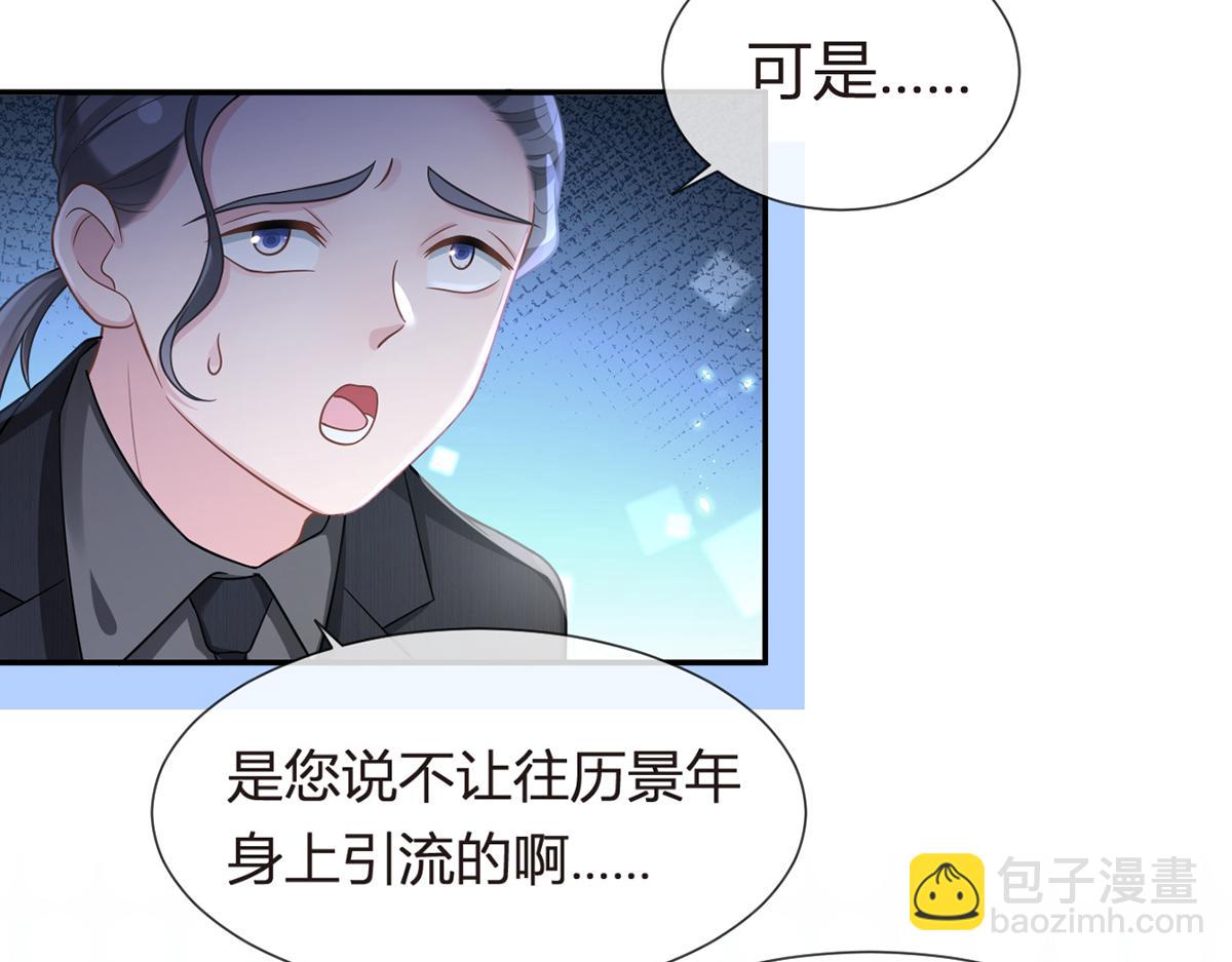 我成了反派大佬的小嬌妻？！ - 82.我好想你(1/4) - 4